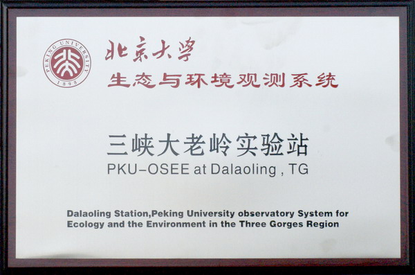 北京大学生态与环境观测系统实验站