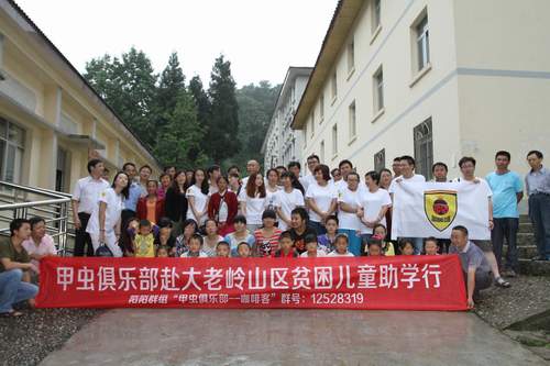 甲虫俱乐部助学大老岭