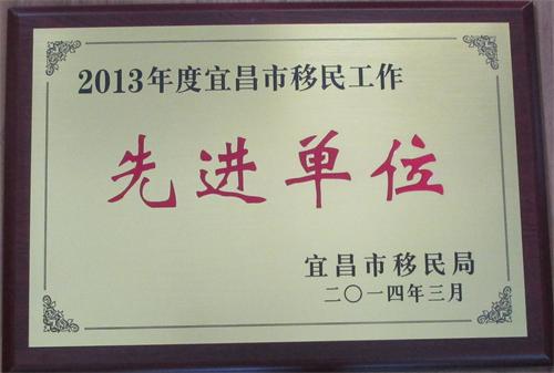 大老岭自然保护区管理局又获市移民工作先进单位