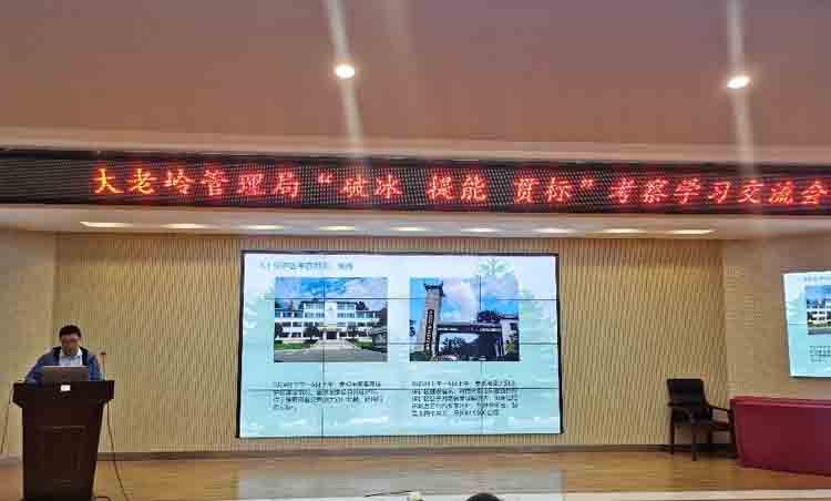 以“他山之石”琢己身之“玉”--大老岭召开“破冰 提能 贯标”考察学习交流会