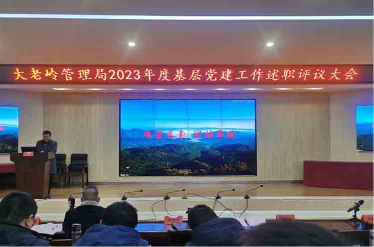 述职“亮成绩” 评议“谋新篇”