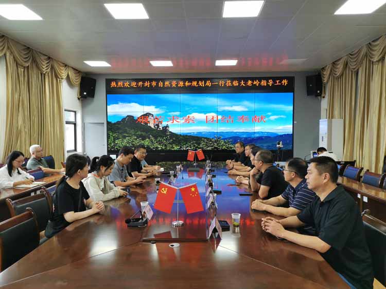 开封市自然资源和规划局一行考察大老岭